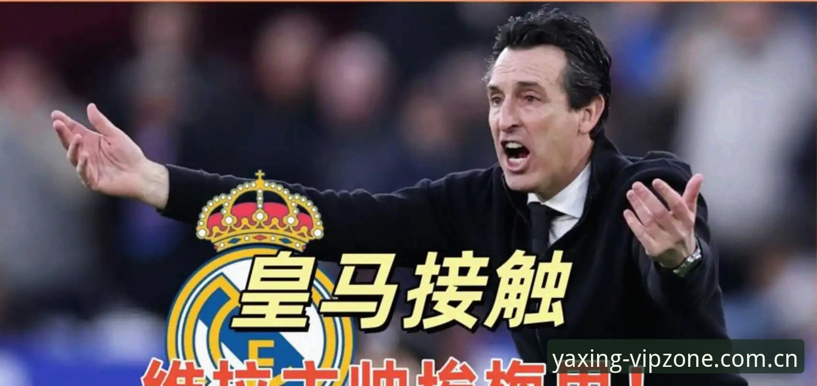 亚星官方网站 欧联杯决赛维拉3-0完胜弗赖堡,埃梅里创纪录捧杯——亚星游戏平台深度解读